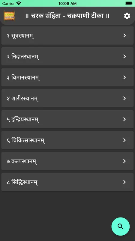 Charak Samhita-ChakrapaniTeeka screenshot 3 of 8