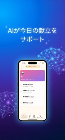 ラクロス - 食費節約できる在庫管理 iPhone screenshot