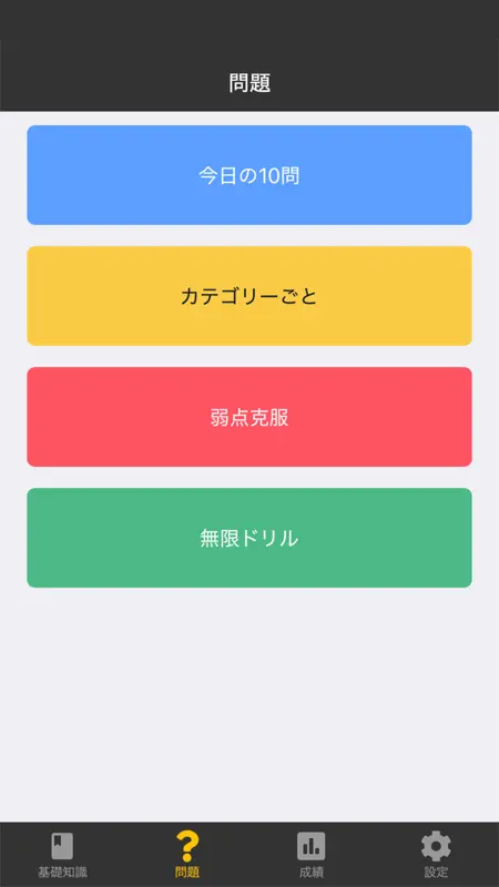 ケータイ司法書士Ⅰ 2027 民法 screenshot 4 of 9