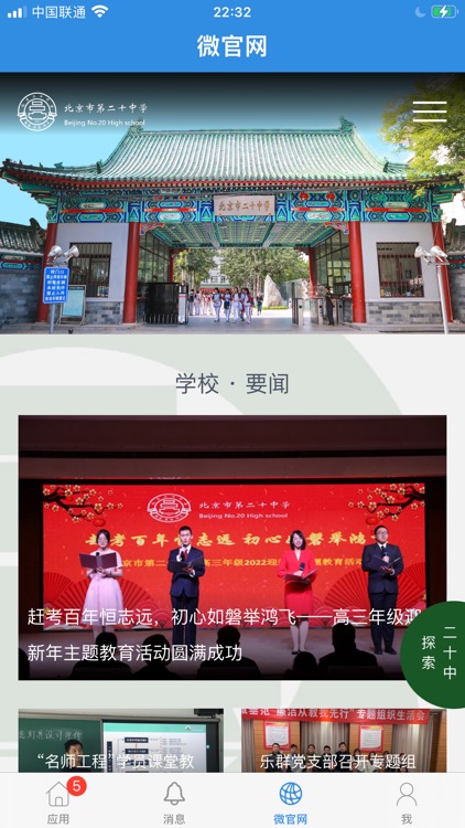 北京二十中学 screenshot-3