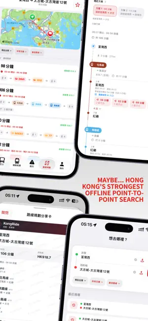 KongRide: HKBUS & MTR Planner screenshot 2
