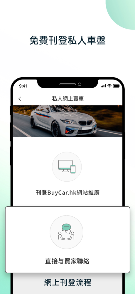 BuyCar.hk-香港新車二手車買賣平台 screenshot 5