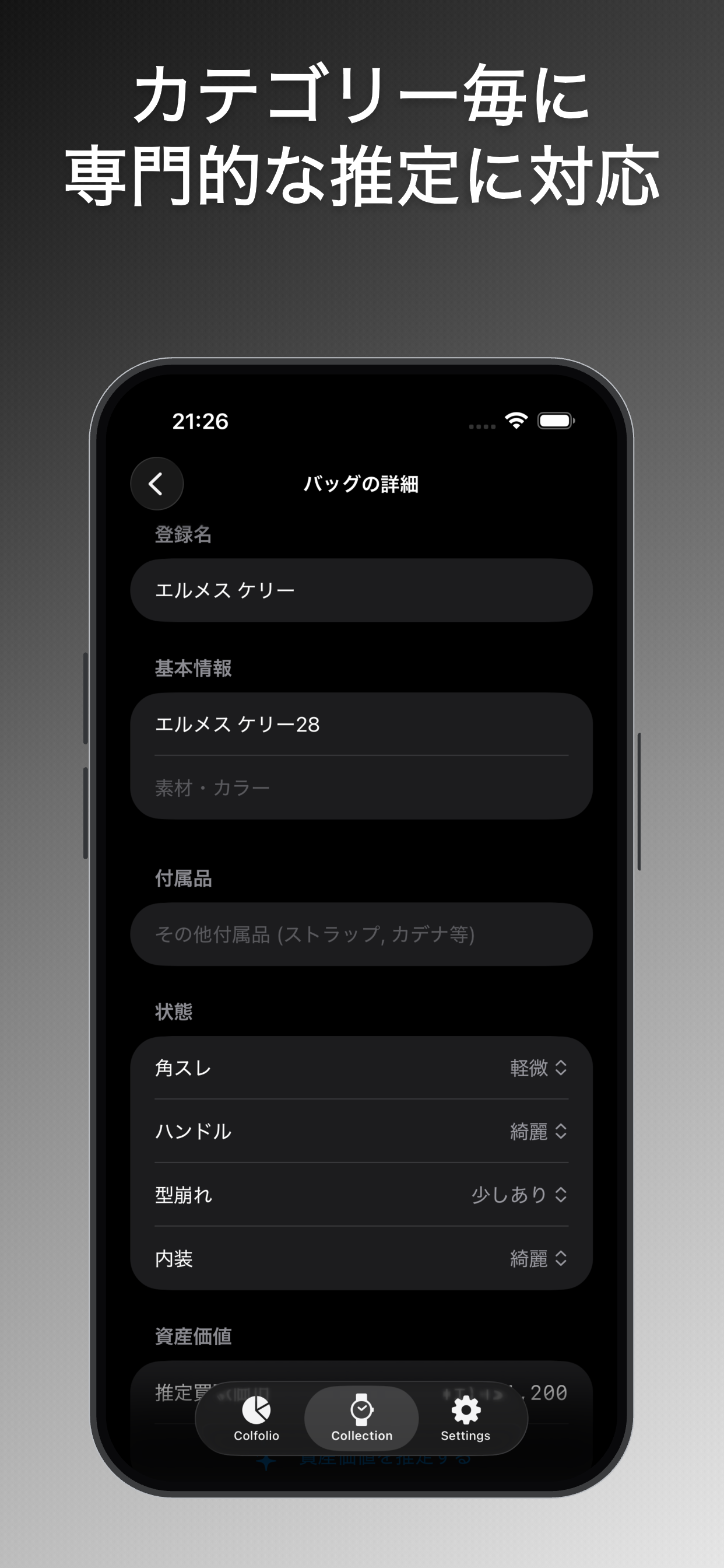 Colfolio: 実物資産のポートフォリオ