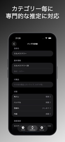 Colfolio: 実物資産のポートフォリオ iPhone screenshot