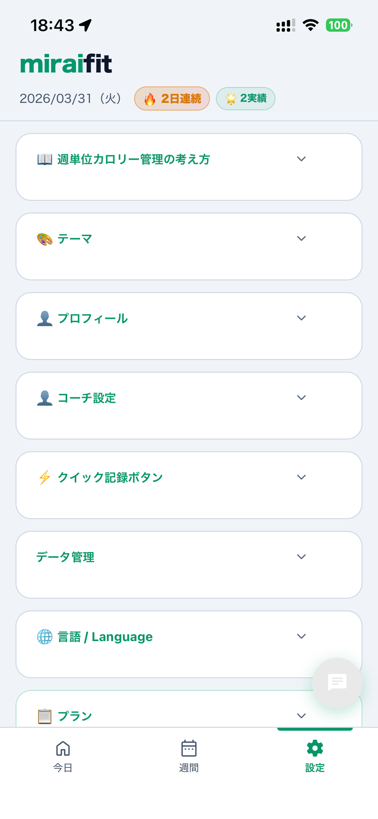 miraifit - 週単位カロリー管理 screenshot 6