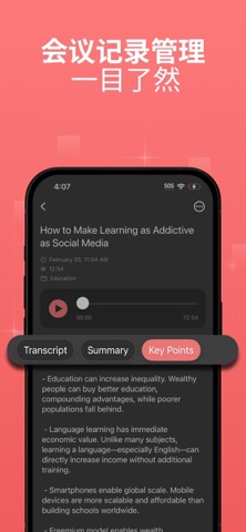 AI 会议纪要 screenshot