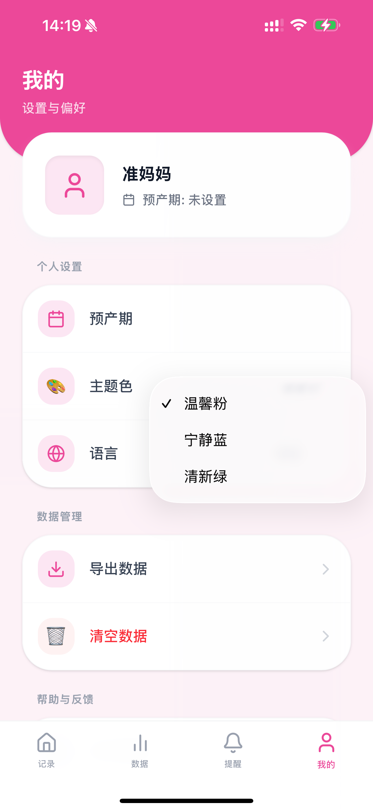 胎动助手