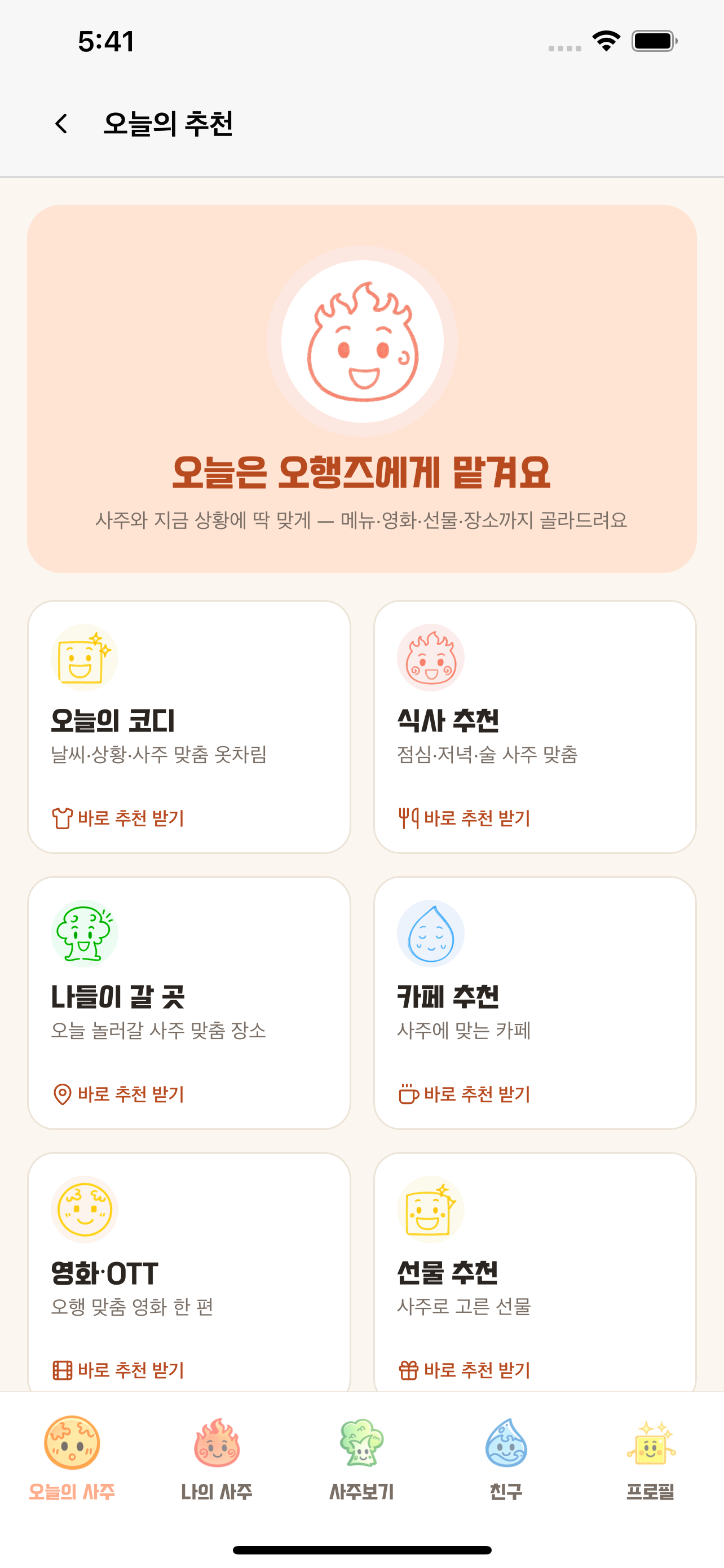 오행즈 screenshot 4
