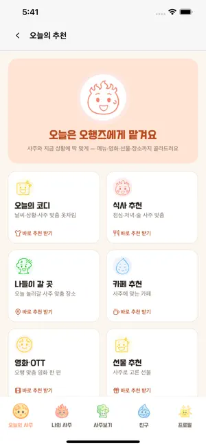 오행즈 screenshot 4