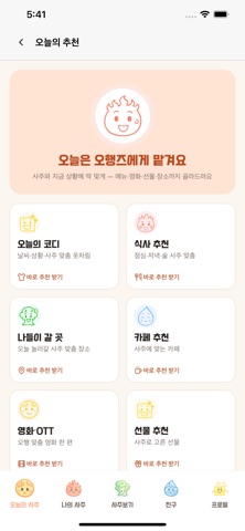오행즈 iPhone screenshot