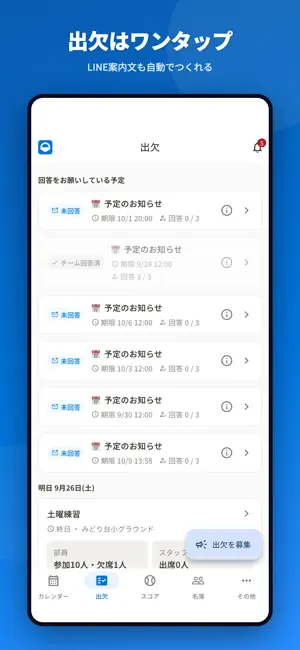 Dagout 少年野球の出欠・配車・当番・スコアブック管理 screenshot 3