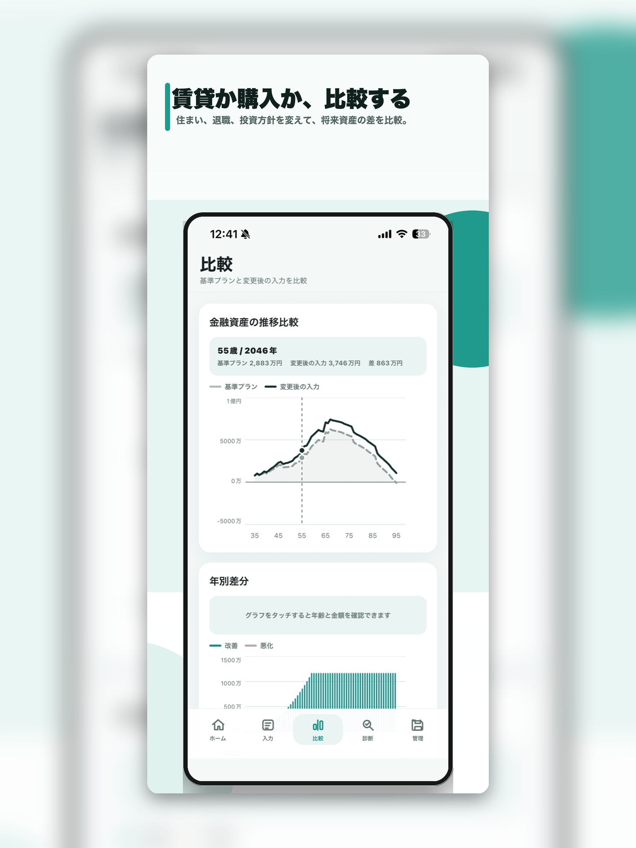 生涯資産｜ライフプラン・資産形成 screenshot 8