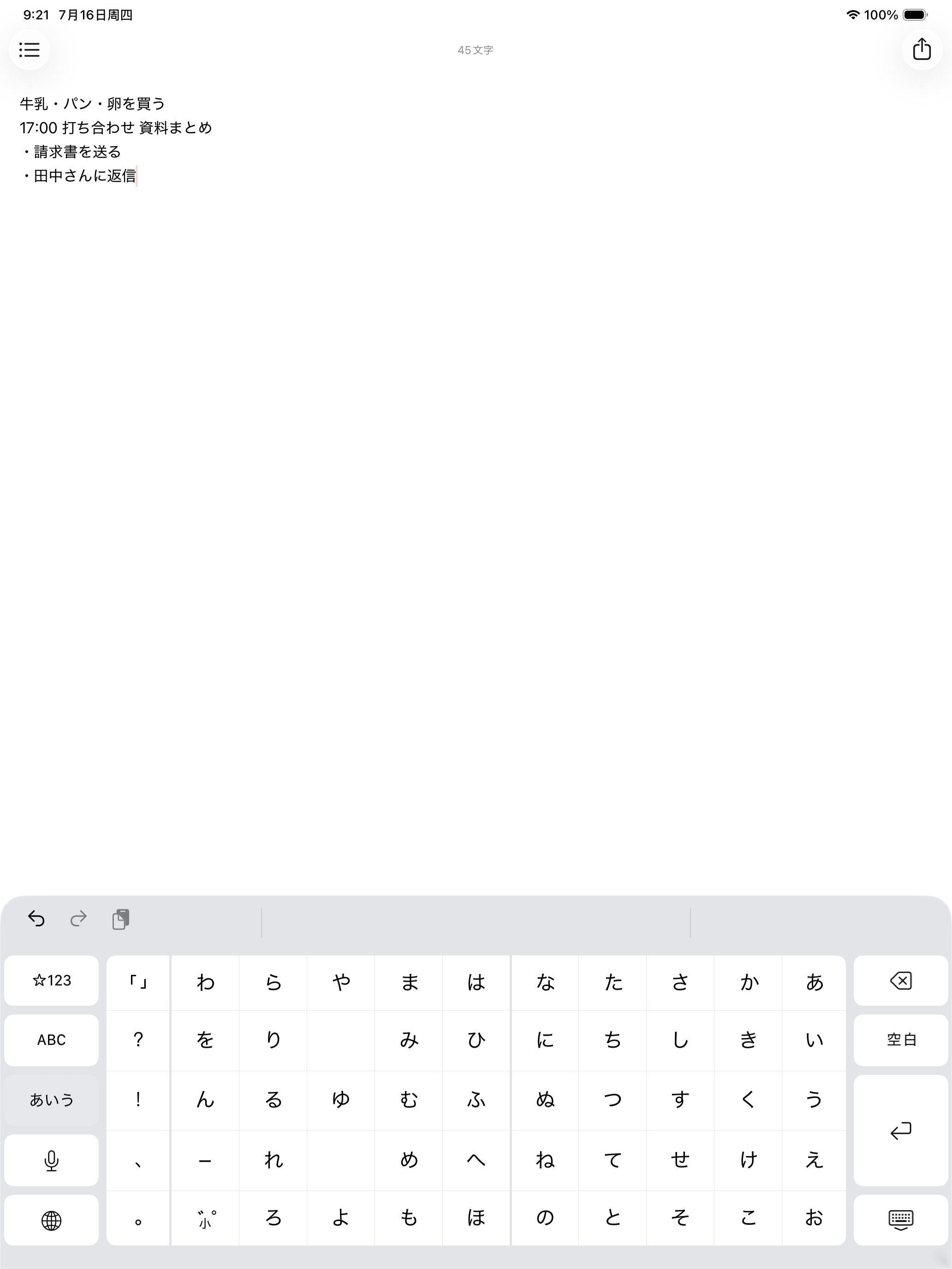 Byosoku Memo screenshot 4