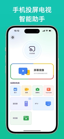 多屏互动电视助手-手机投屏电视 screenshot