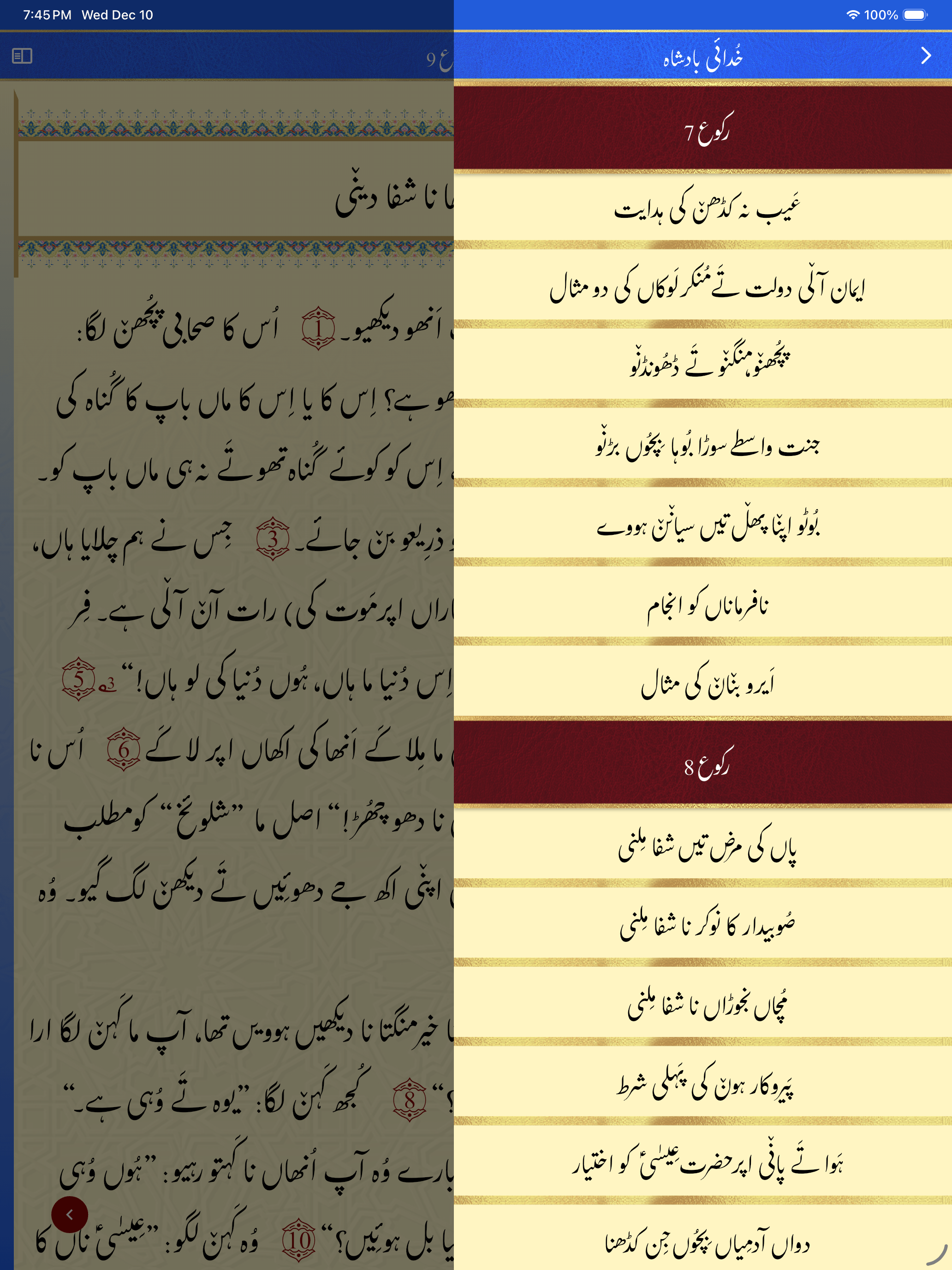 Injeel Sharif ki Tafseer Gojri