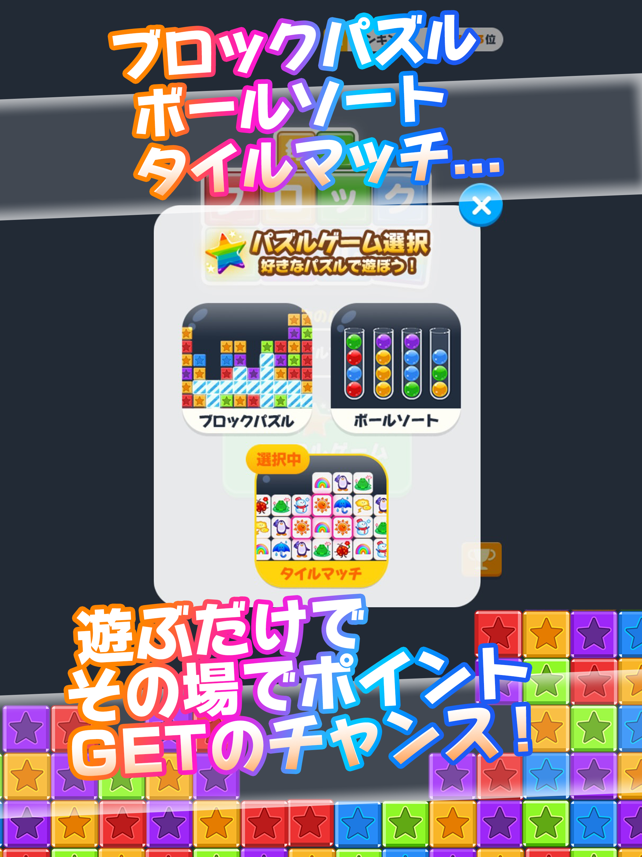 毎日ブロックパズル -簡単ポイ活-