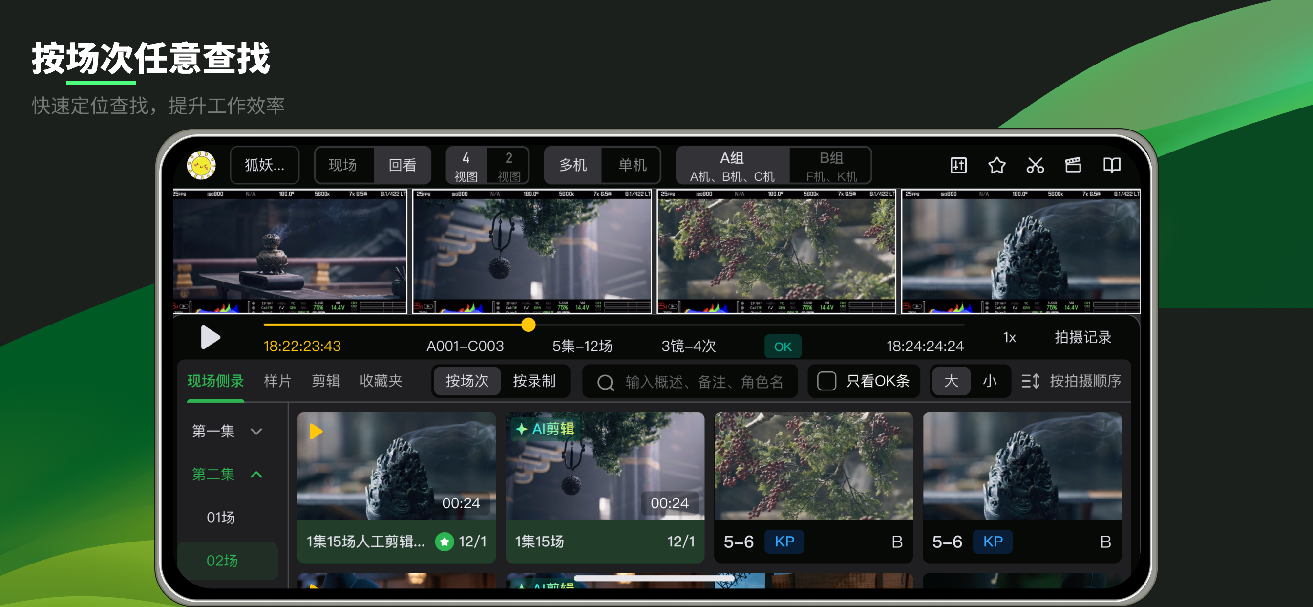 QClip片场监看