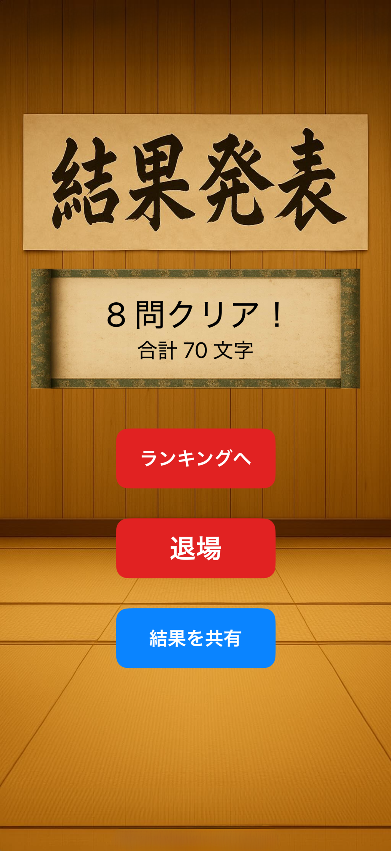 フリックの達人