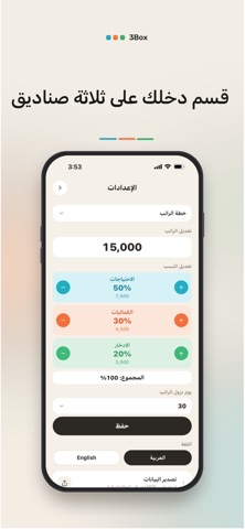 3Box iPhone screenshot