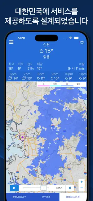 날씨레이더 - 기상청 강우레이더 날씨날씨 온도계 라이브 iPhone screenshot 4