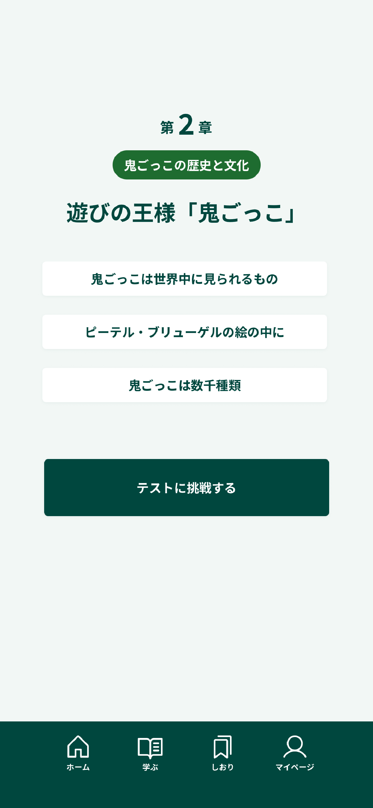 鬼ごっこインストラクター