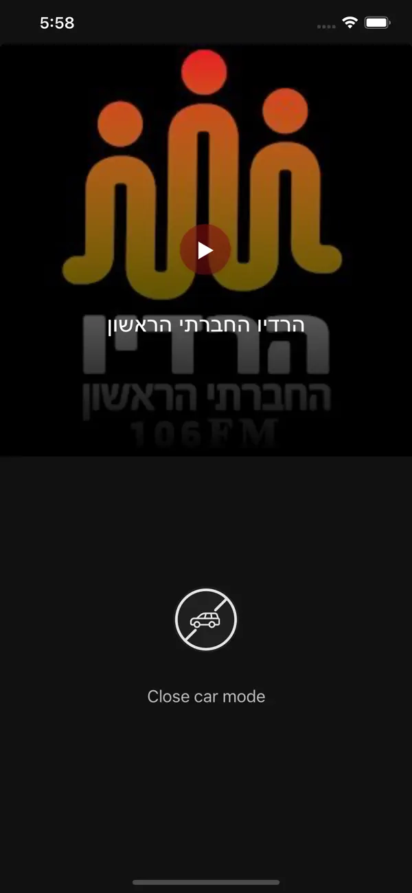 Screenshot #3 pour הרדיו החברתי הראשון