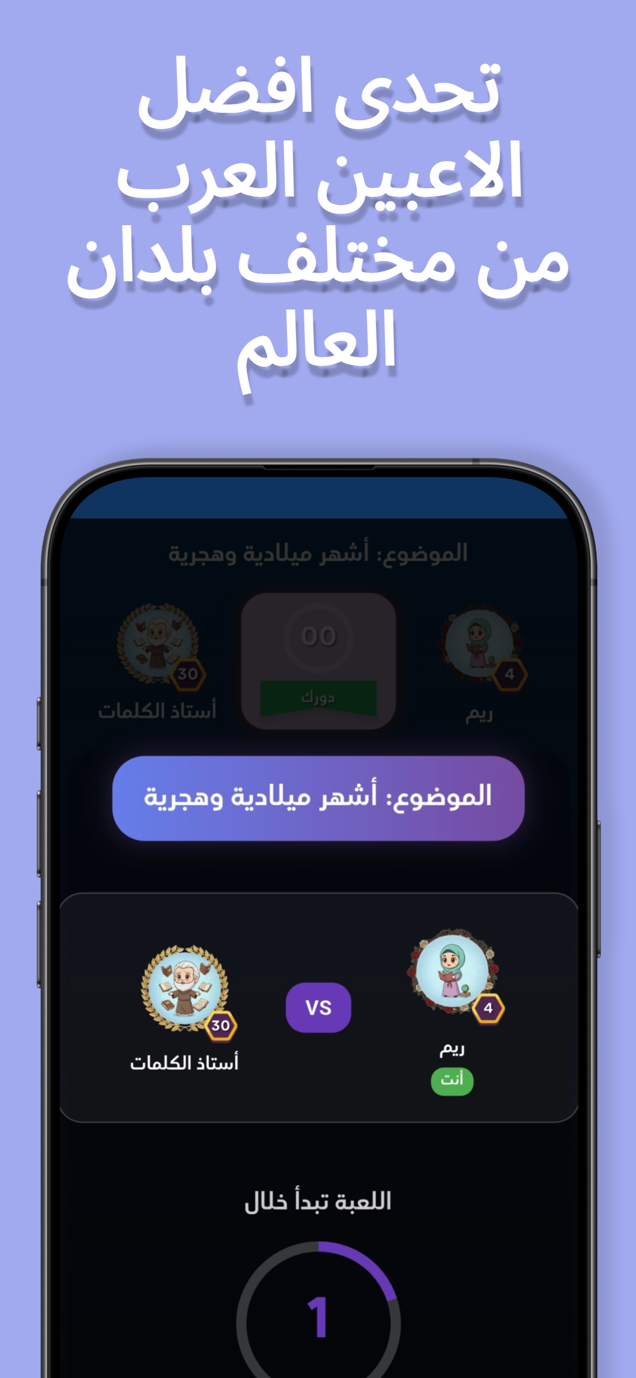 صراع الكلمات