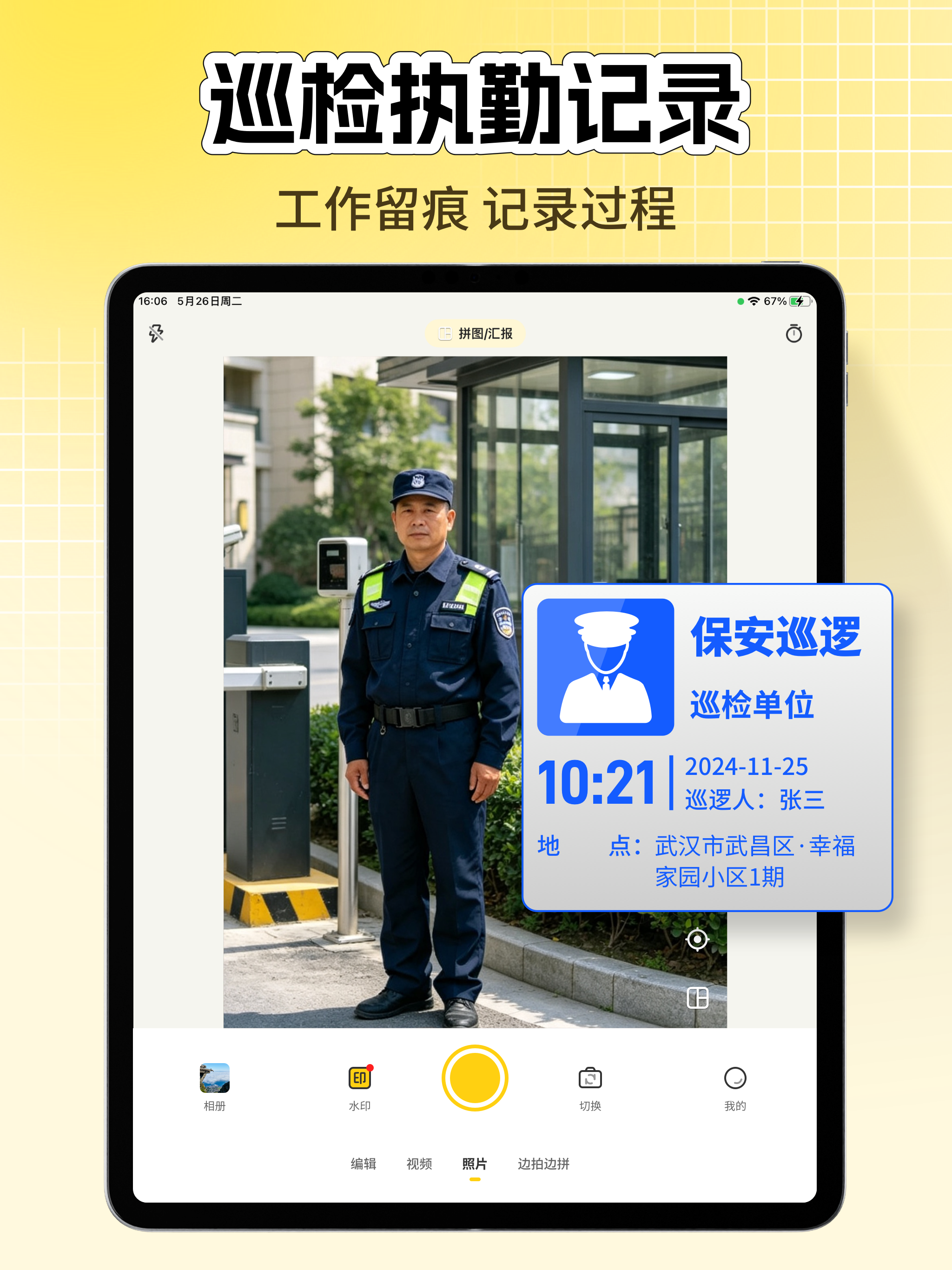 印记水印相机-时间地点和工作水印今日水印编辑考勤打卡工作记录 screenshot 9