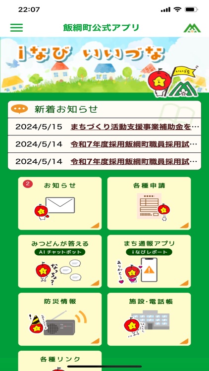 iなび　いいづな