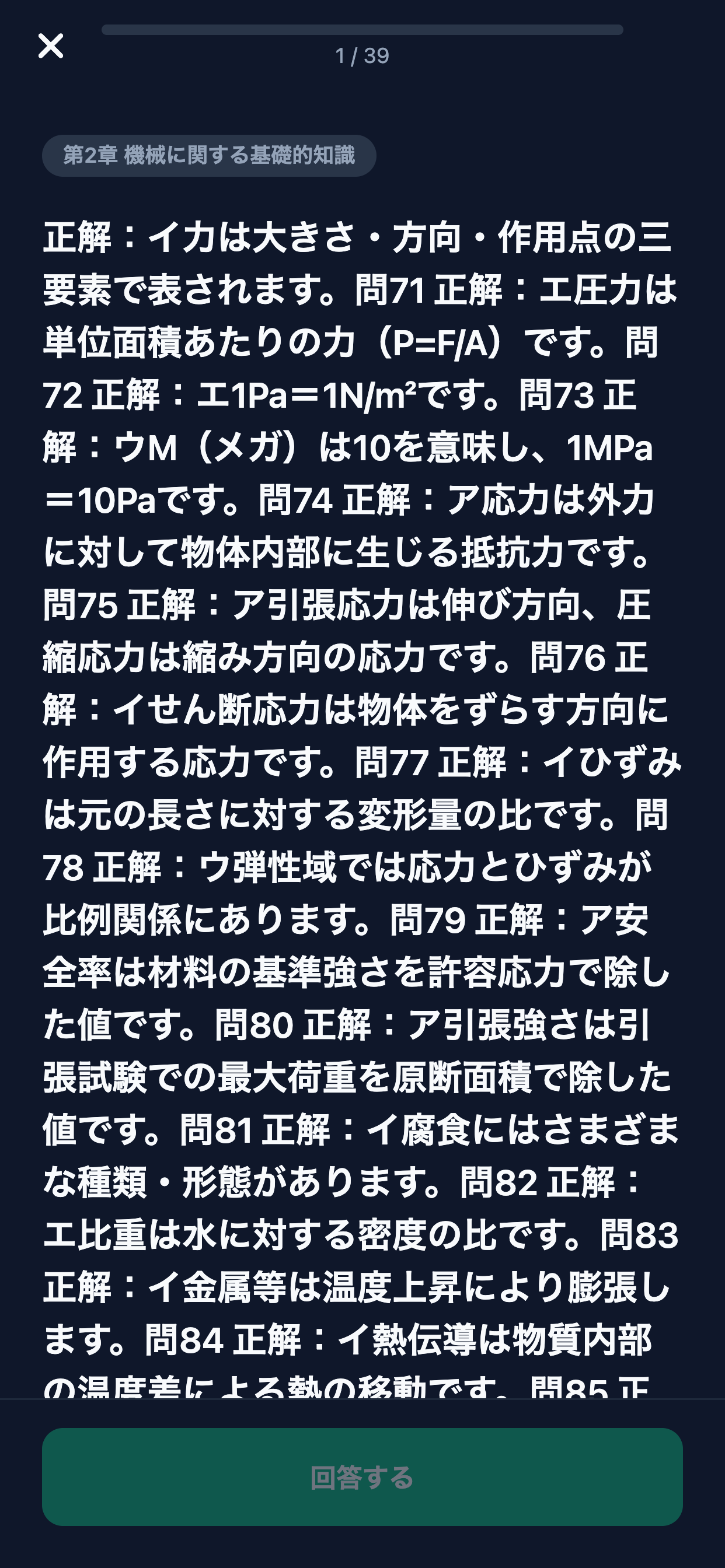 消防設備士乙6類対策