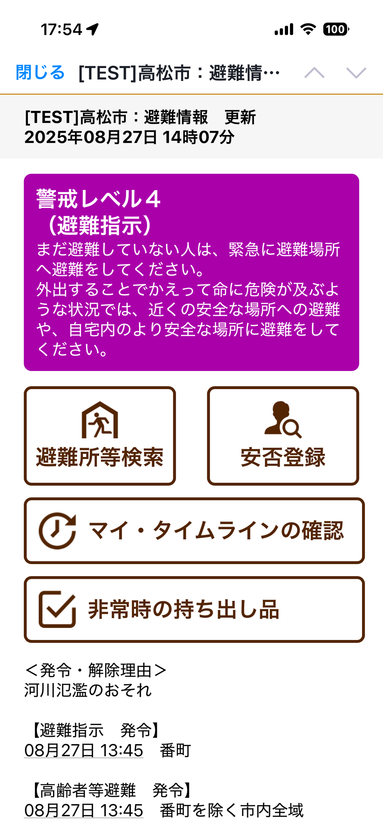 香川県防災ナビ
