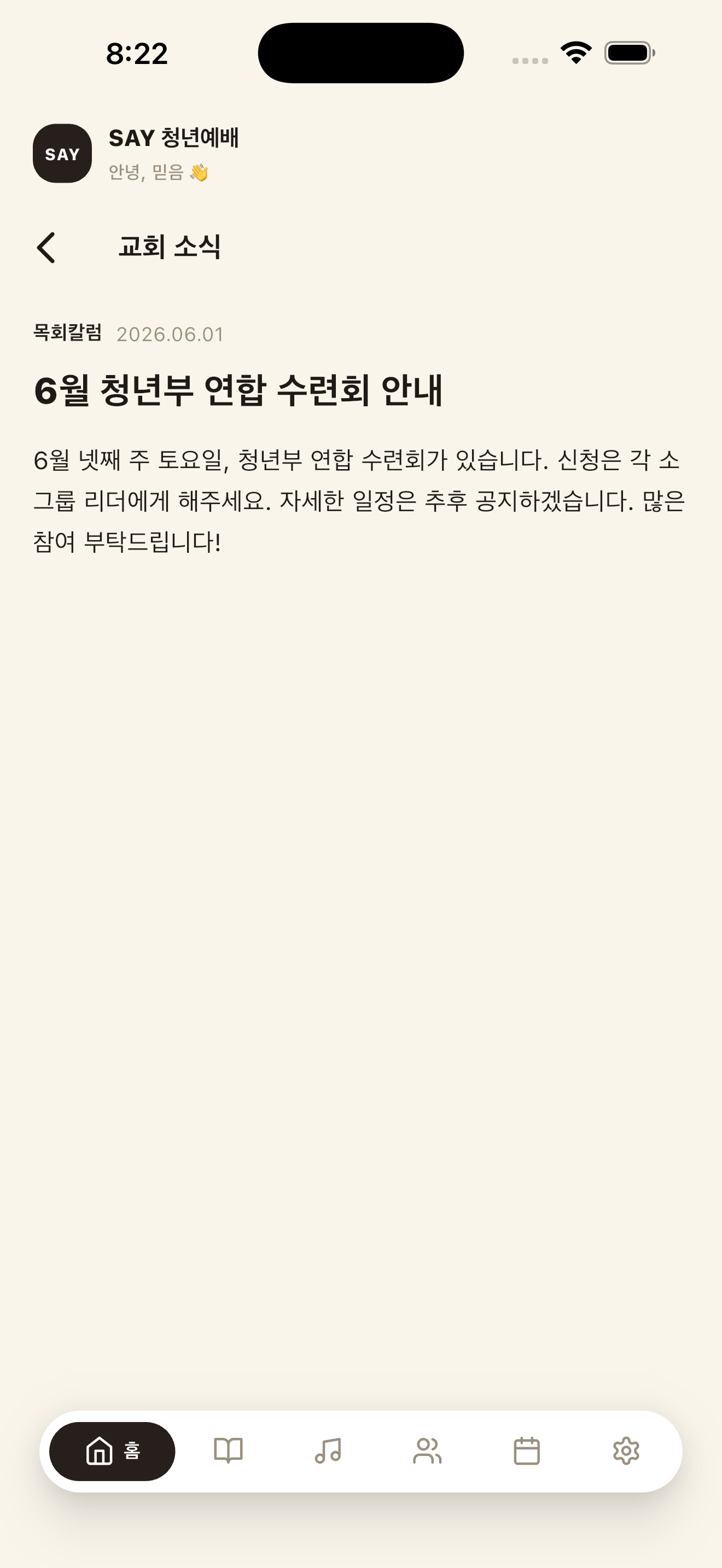 SAY-청년부 커뮤니티 screenshot 3