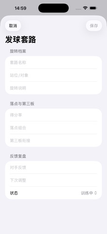 乒乓发球套路簿专业版2026 screenshot
