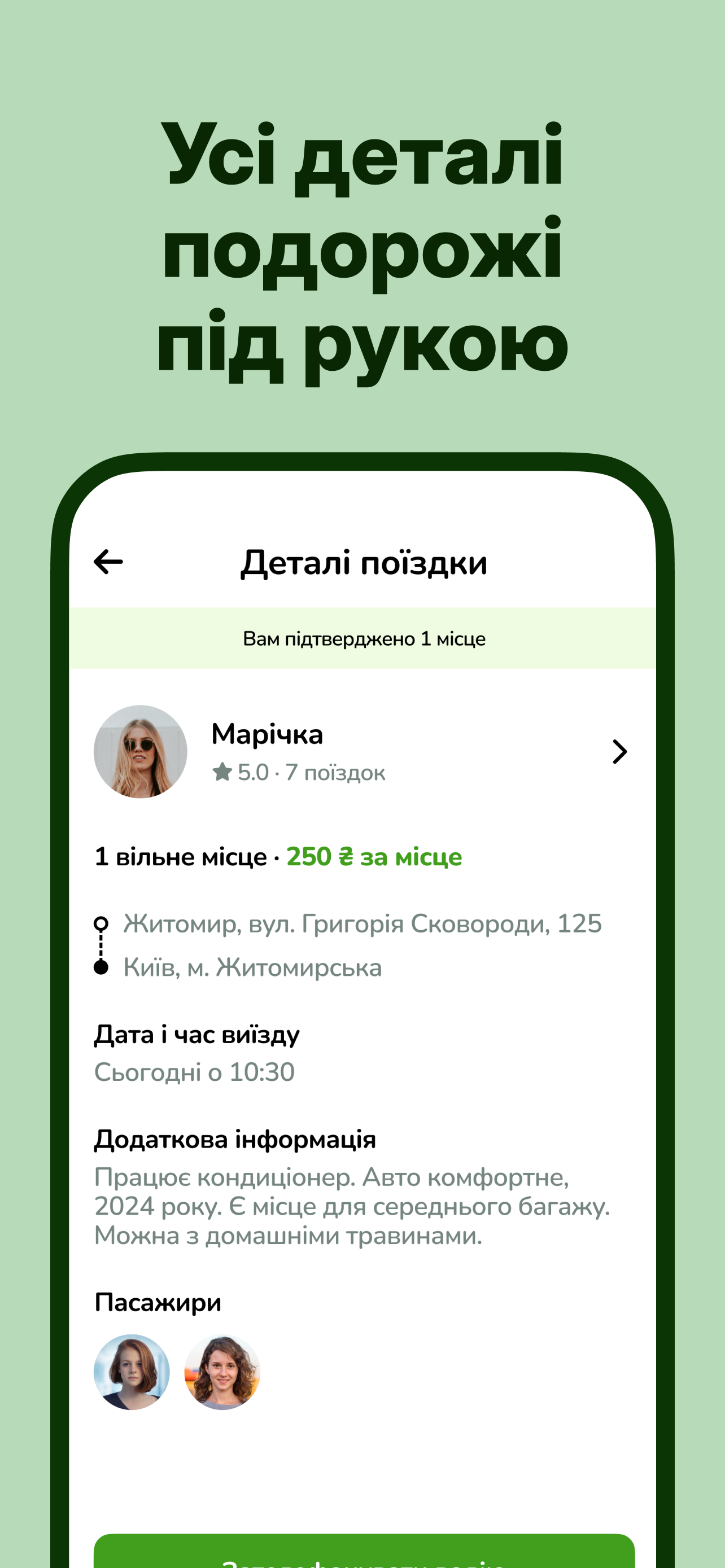 Ridy - спільні поїздки