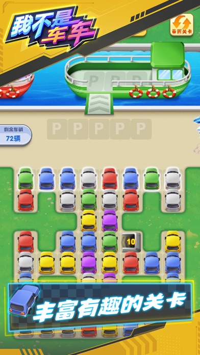 CarCar—Cars Aid Ship Screenshot