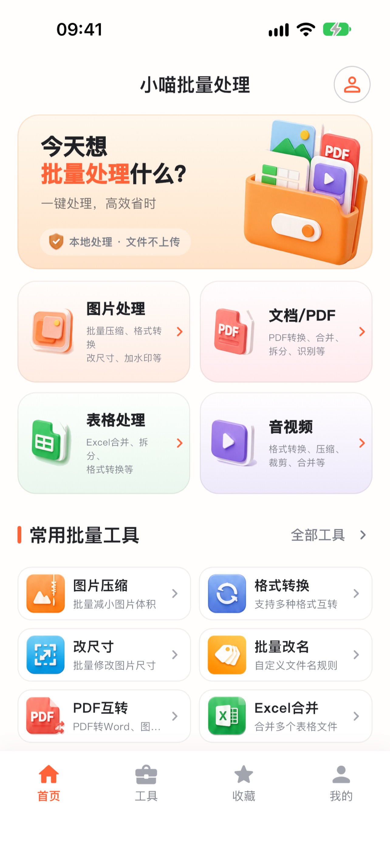 Screenshot 1 of 小喵批量处理
