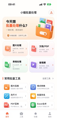 小喵批量处理 — скриншот 1