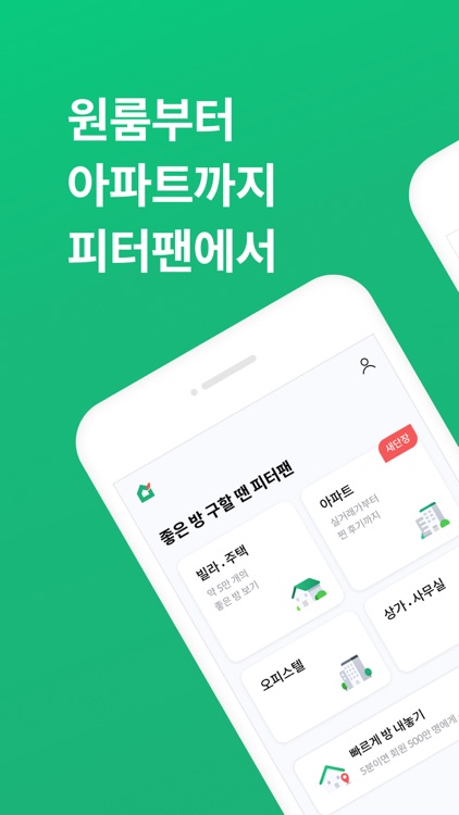 피터팬의 좋은방 구하기: 원룸,투룸,빌라,오피스텔,빌라