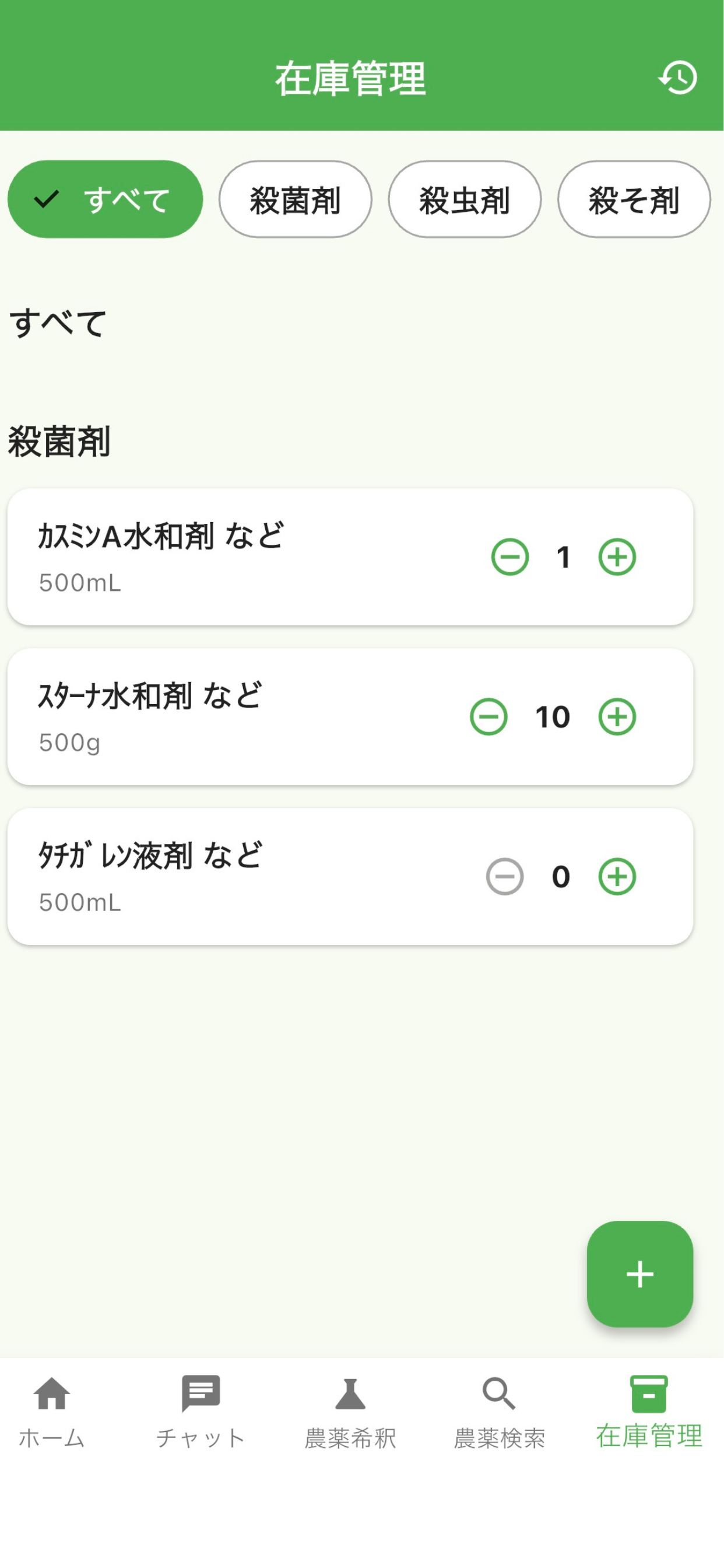 農薬・在庫管理 TAGAYASU｜農家のAI相談 screenshot 5