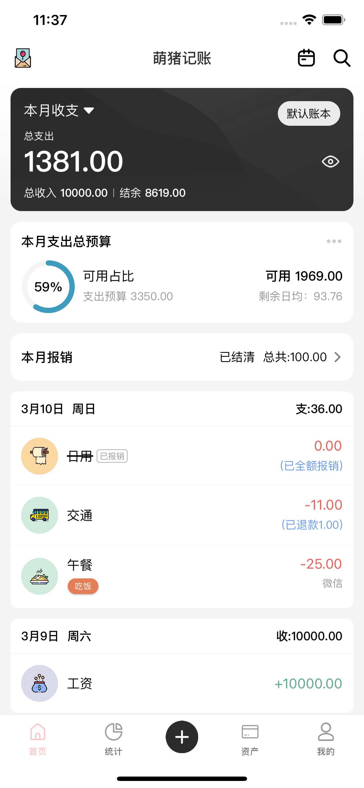 萌猪记账-随手简洁记账软件