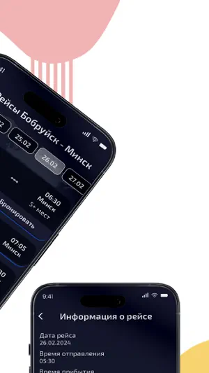 МинскЛайн screenshot 3
