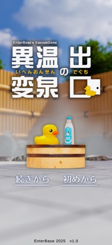 脱出ゲーム エスケープパック 更新型謎解きゲーム集 screenshot