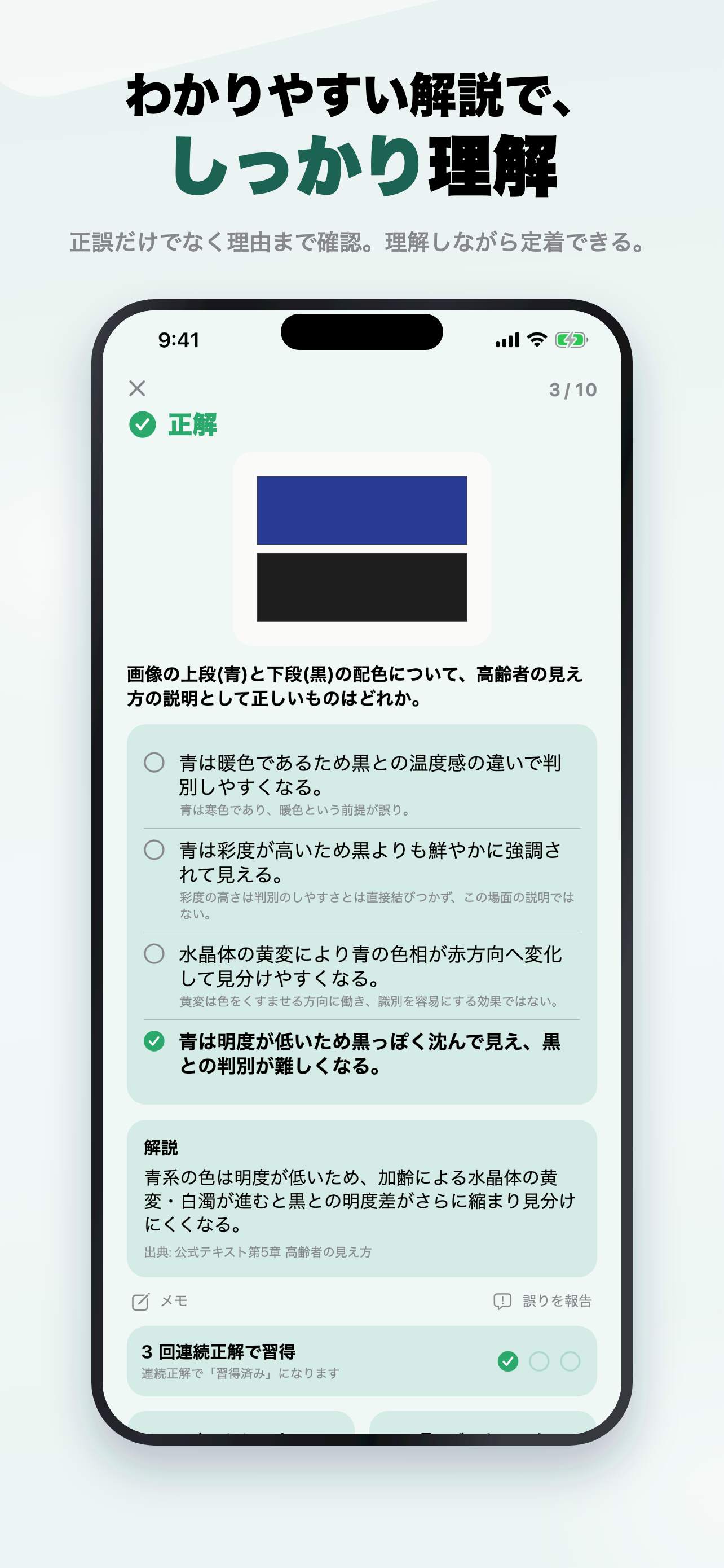 色彩検定UC級 2026年版 問題集 一問一答・模試 screenshot 3