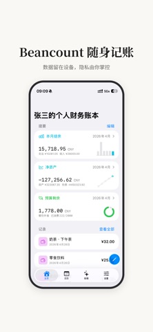 Cocono 记账 - Beancount 移动客户端 screenshot