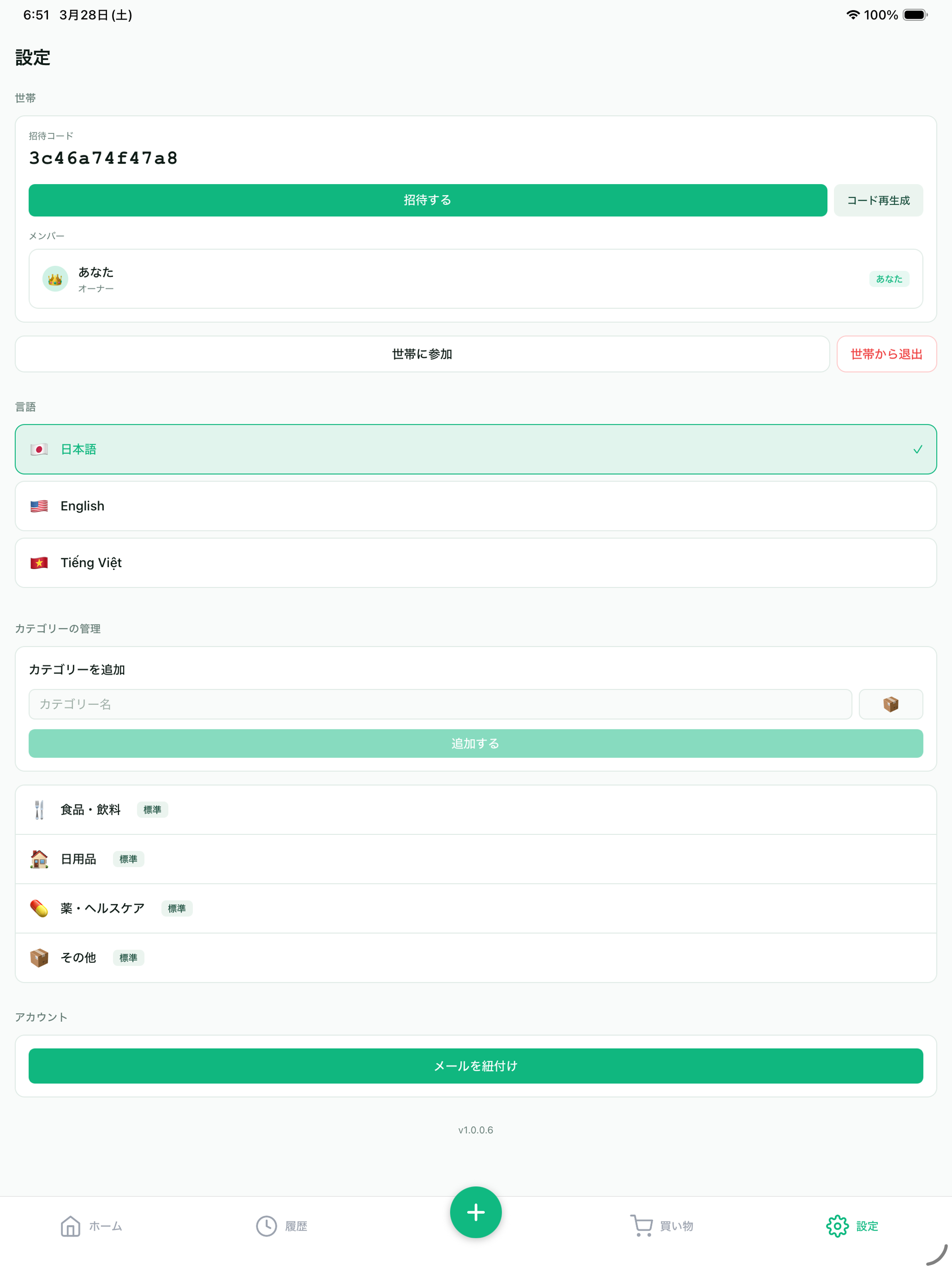 StockHome - Home Stock Manager screenshot 7