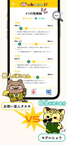 who am i? (フーエムアイ) | 他己診断アプリ のスクリーンショット