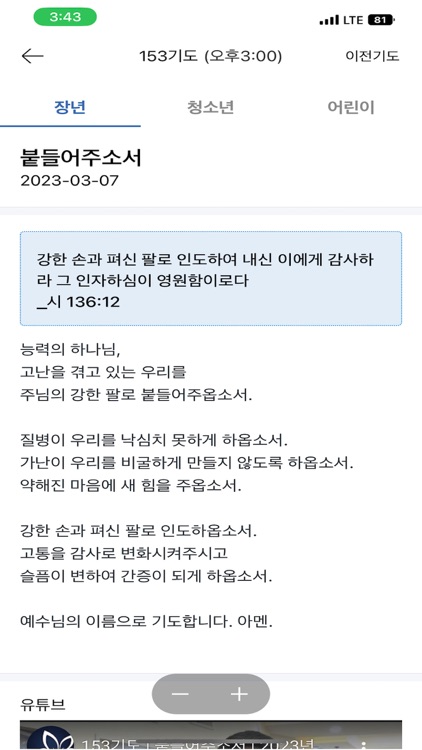 안양감리교회 screenshot-3