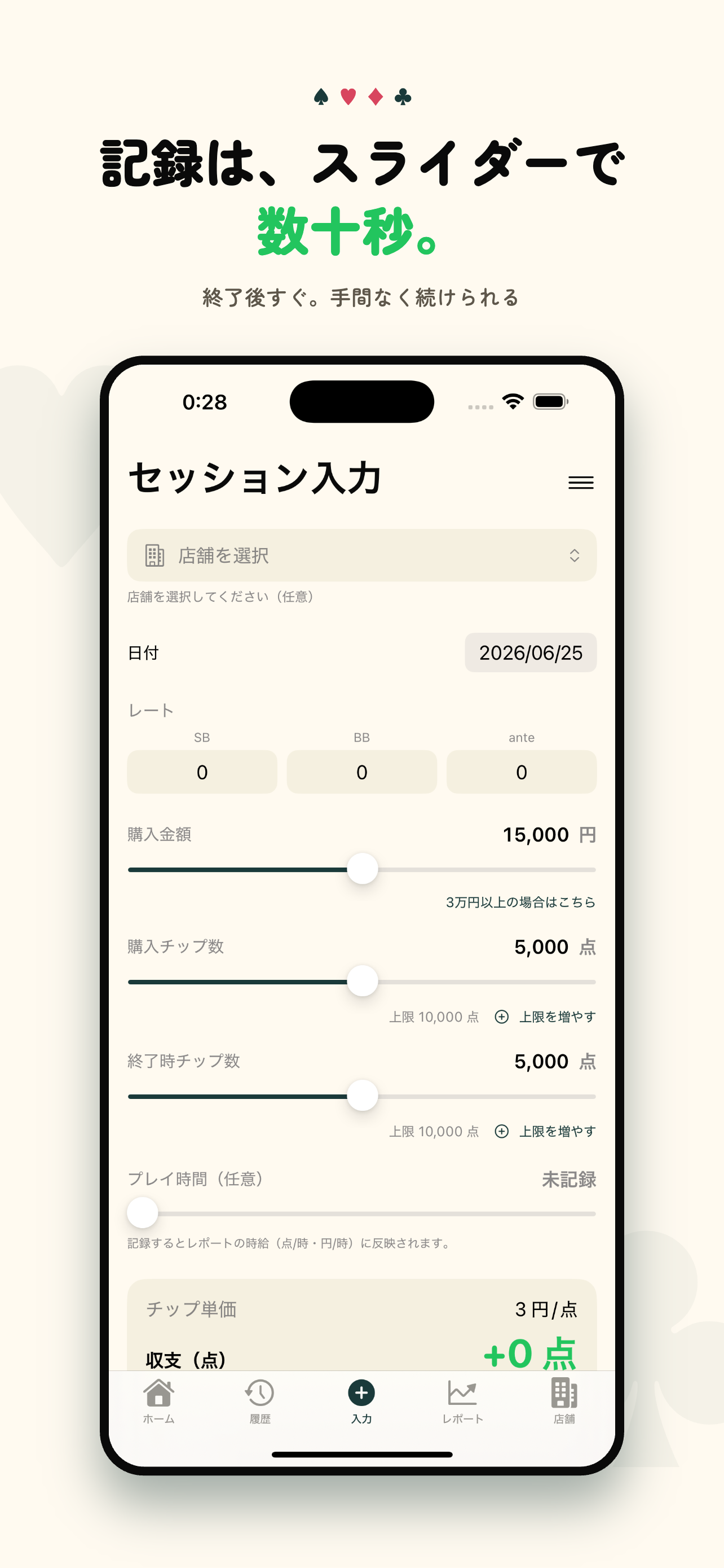 ポカマネR -ポーカー収支記録 screenshot 4