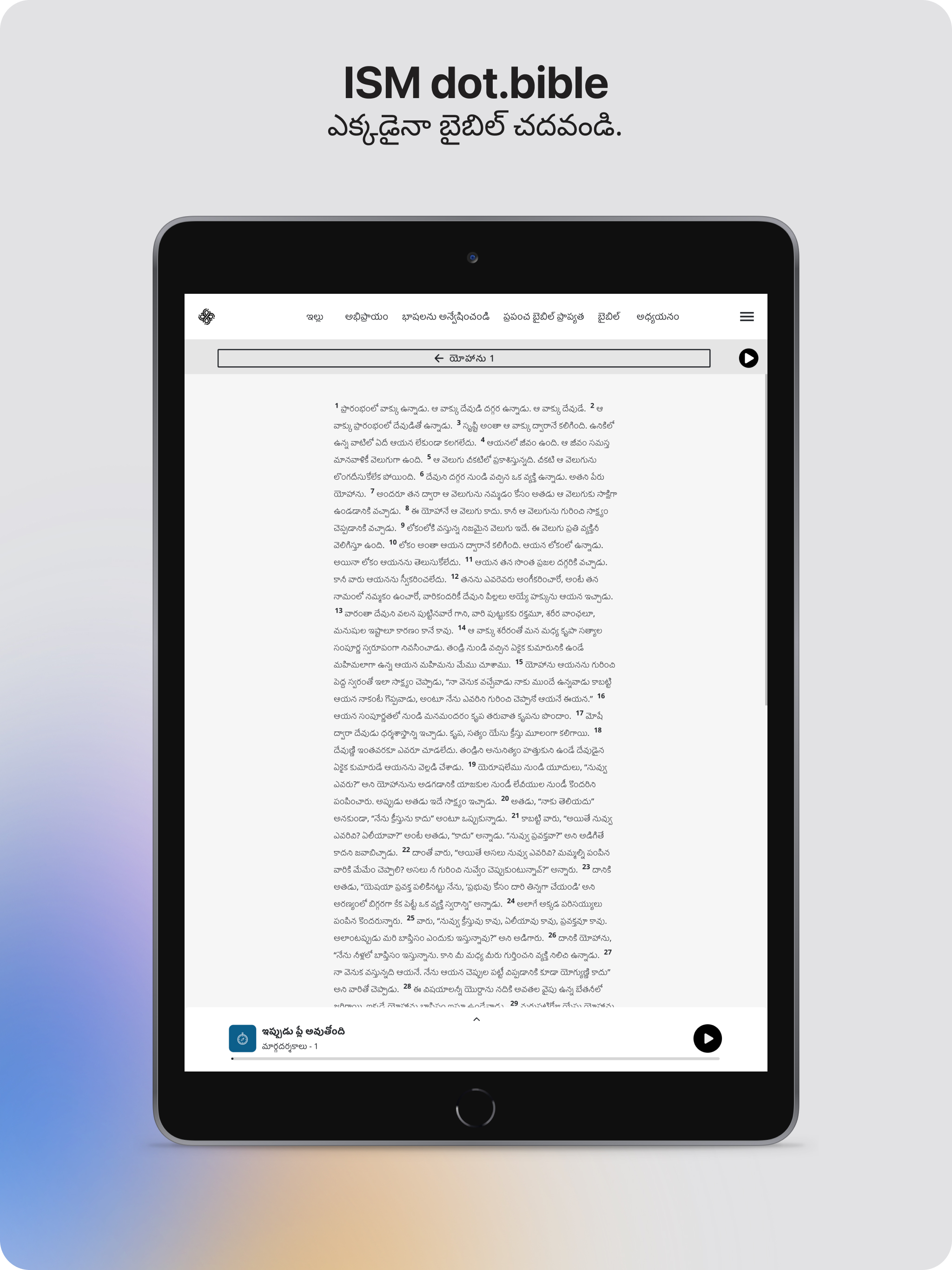 dot.Bible Telugu screenshot 10
