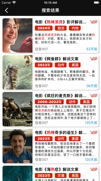 佳音文案解说 screenshot-3